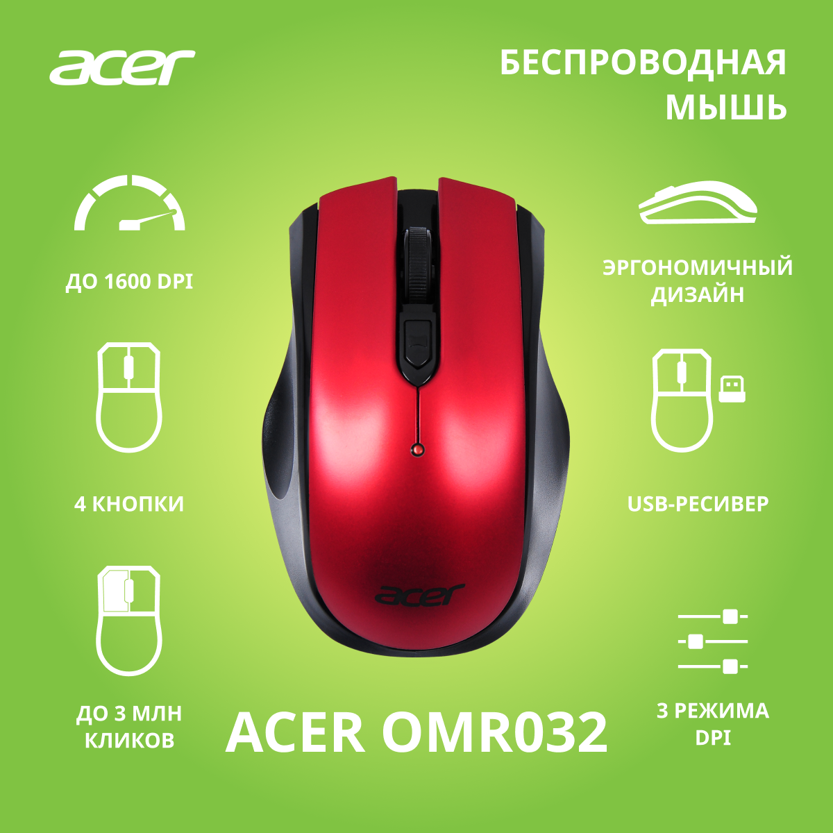 Мышь беспроводная Acer OMR032 (ZL.MCEEE.009) - цена в авторизованном  интернет-магазине Acer