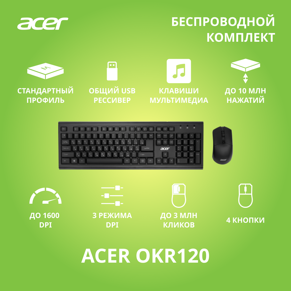 Клавиатура+мышь Acer OKR120 (ZL.KBDEE.007) - цена в авторизованном  интернет-магазине Acer