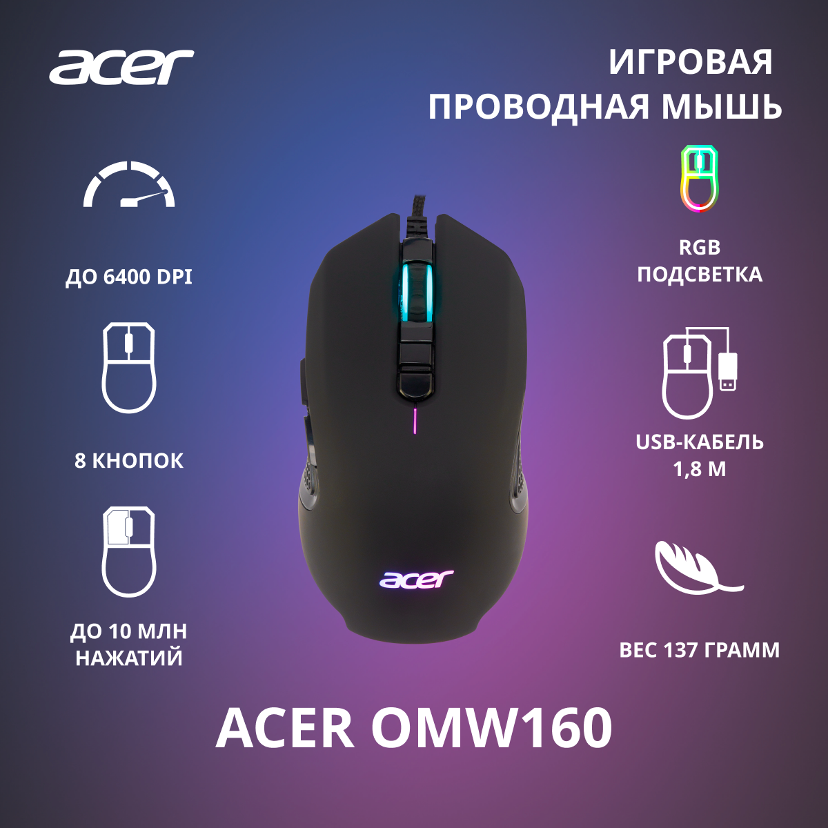 Acer omr170