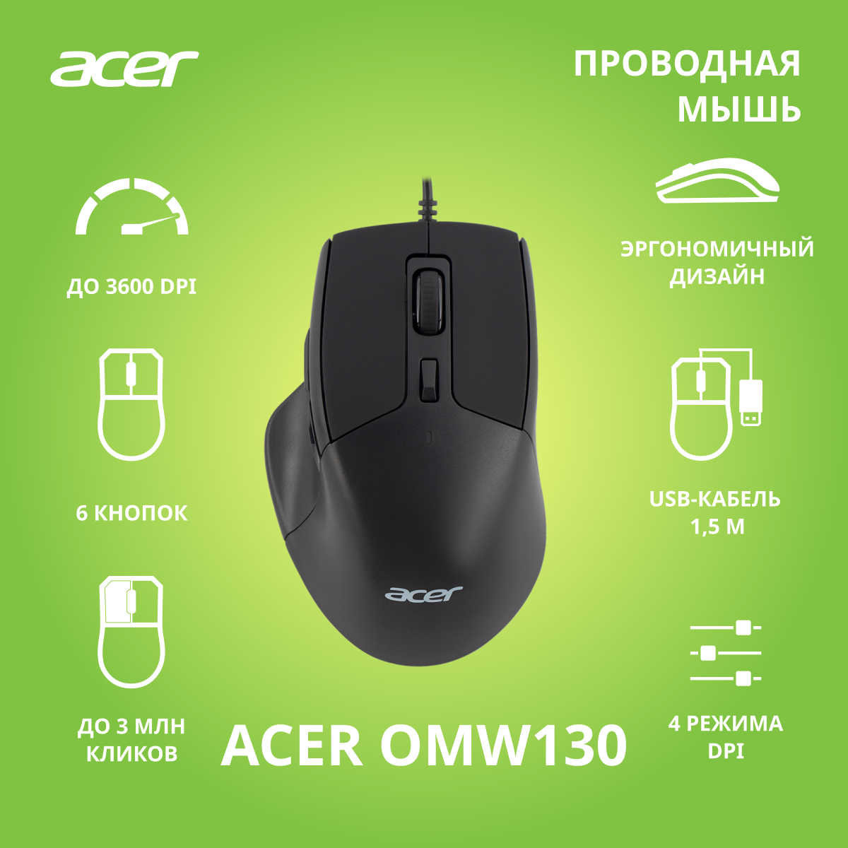 Мышь проводная Acer OMW130 (ZL.MCEEE.00J) - цена в авторизованном  интернет-магазине Acer