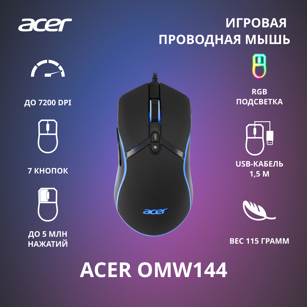 Мышь проводная Acer OMW144 (ZL.MCEEE.014) - цена в авторизованном  интернет-магазине Acer