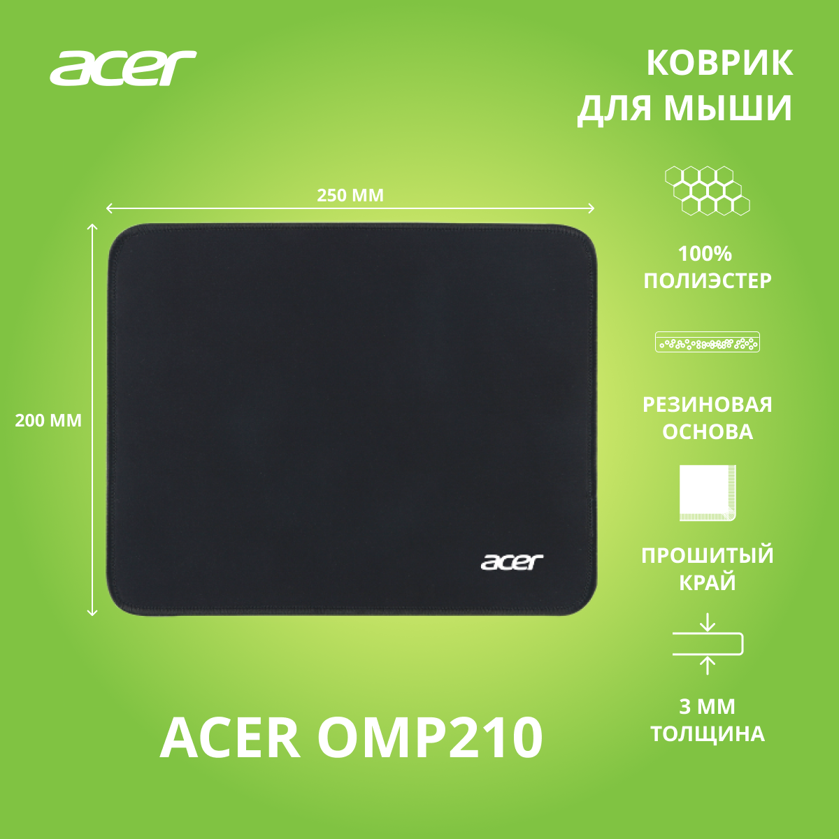 Коврик для мыши Acer OMP210 (ZL.MSPEE.001) - цена в авторизованном  интернет-магазине Acer