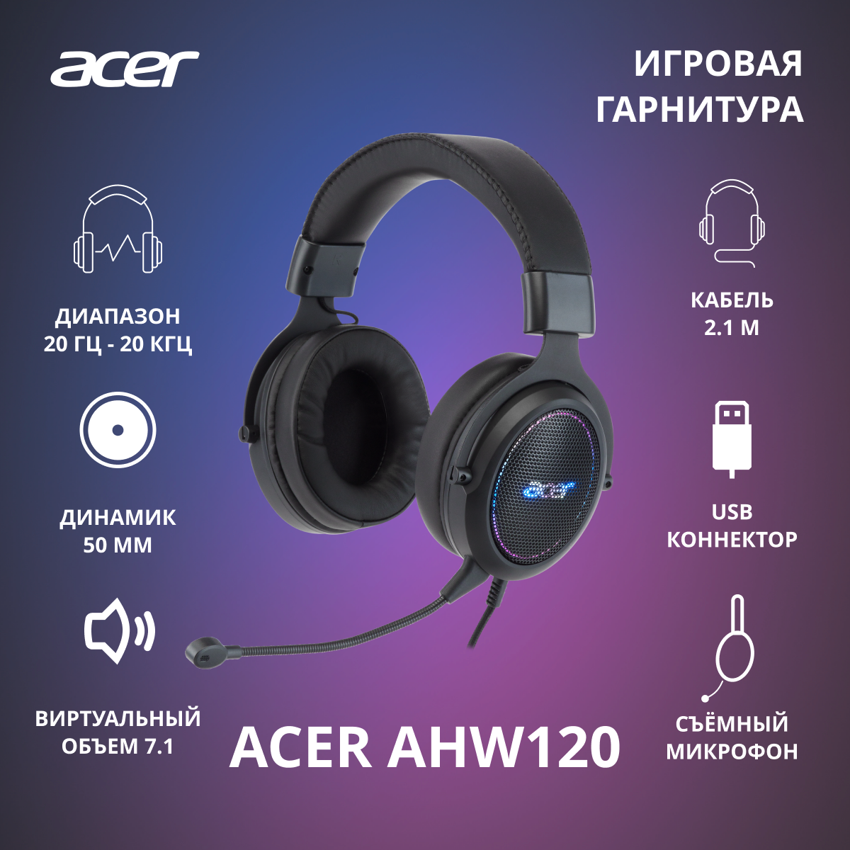 Гарнитура Acer AHW120 (ZL.HDSCC.01C) - цена в авторизованном  интернет-магазине Acer