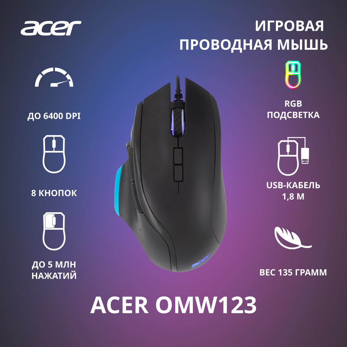 Мышь проводная Acer OMW123 (ZL.MCEEE.00X) - цена в авторизованном  интернет-магазине Acer