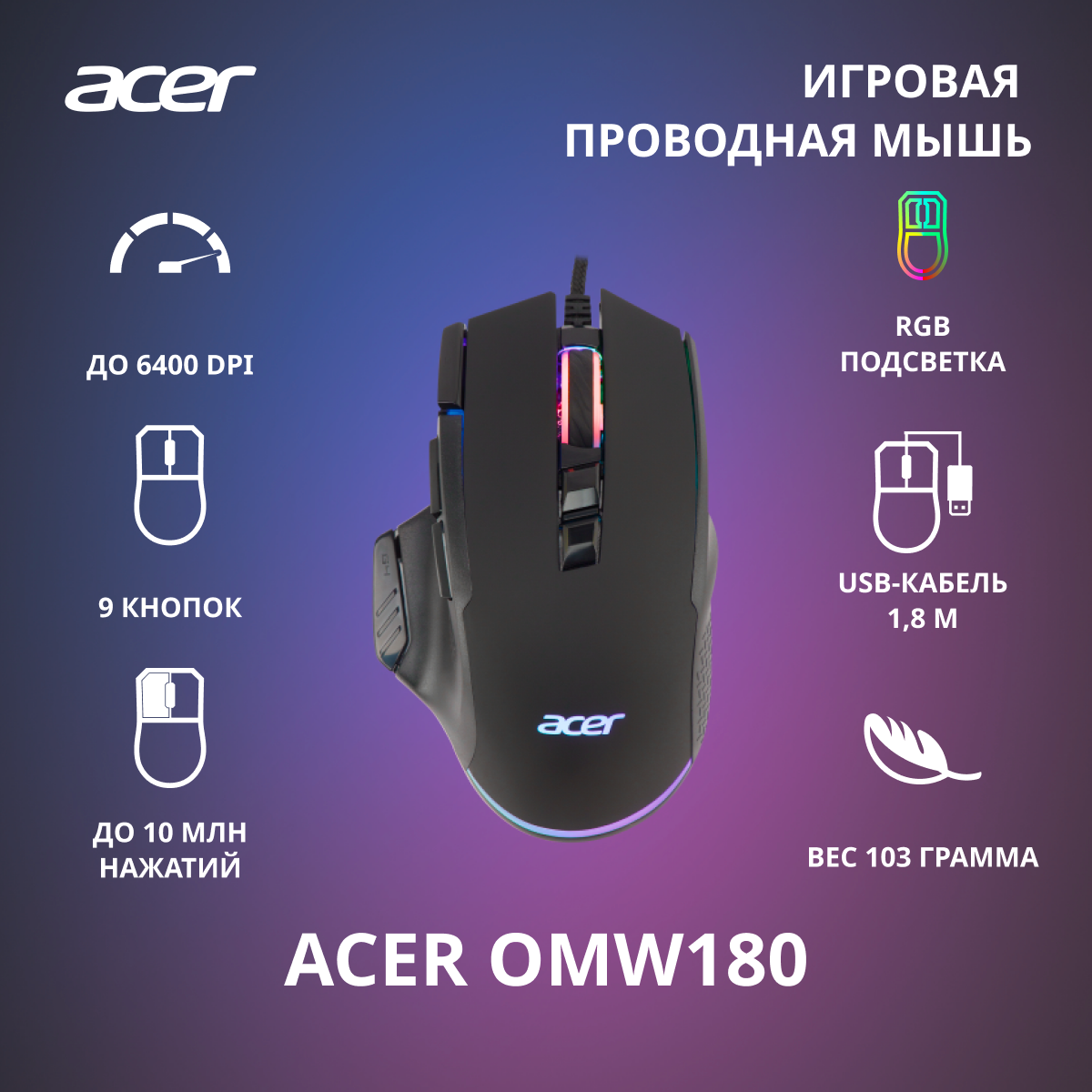 Мышь проводная Acer OMW180 (ZL.MCEEE.00S) - цена в авторизованном  интернет-магазине Acer