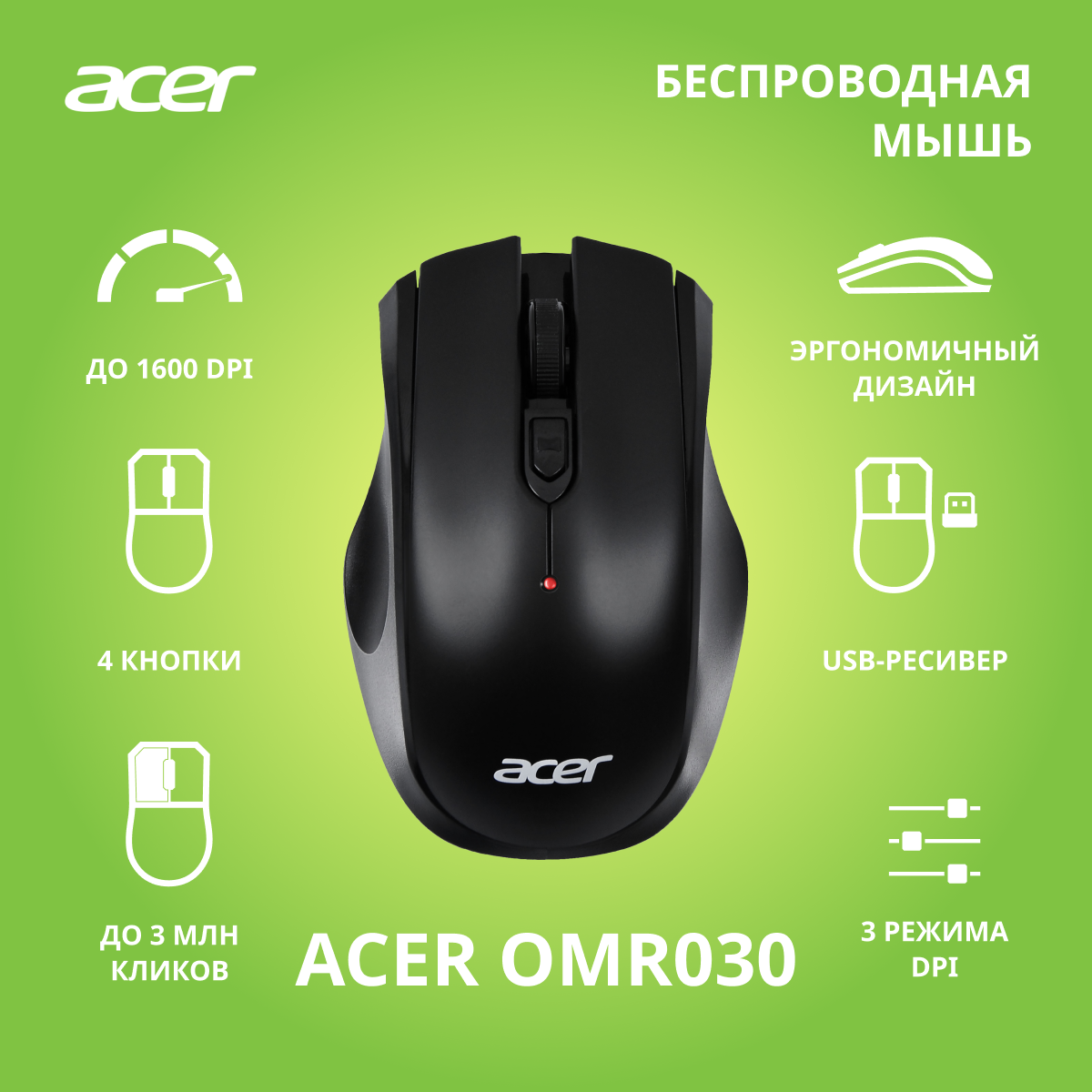 Мышь беспроводная Acer OMR030 (ZL.MCEEE.007) - цена в авторизованном  интернет-магазине Acer