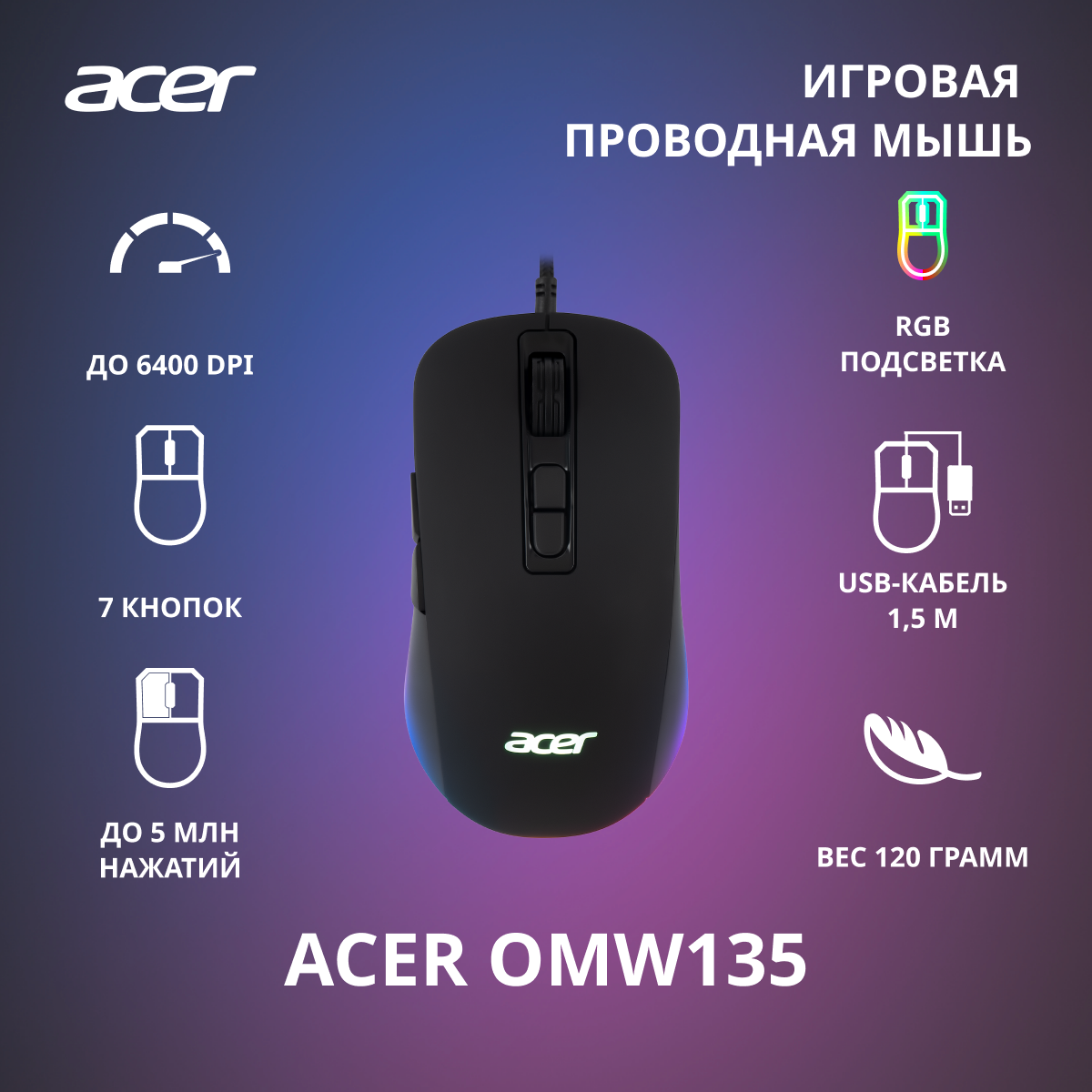 Мышь проводная Acer OMW135 (ZL.MCEEE.019) - цена в авторизованном  интернет-магазине Acer